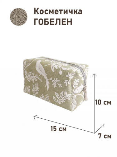 1042 Косметичка Берген Оливковый Мелкие 15х10х7см 2413649