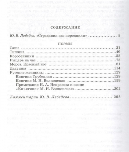 Николай Некрасов: Поэмы