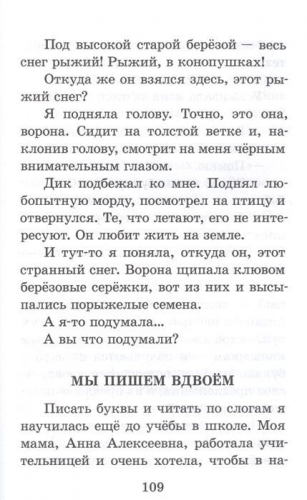 Сибирский Валенок. Рассказы