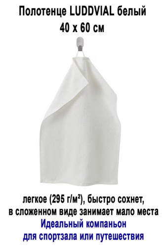 LUDDVIAL 40x60 белый