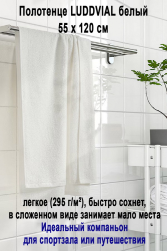 LUDDVIAL 55x120 белый