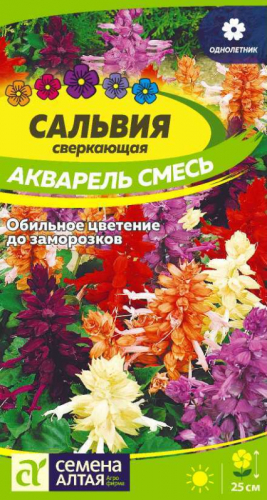 Цветы Сальвия Акварель/Сем Алт/цп 0,1 гр.