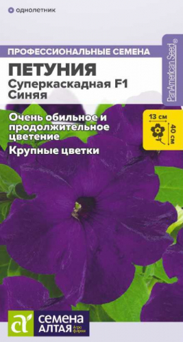 Цветы Петуния Суперкаскадная F1 Синяя/Сем Алт/цп 10 шт.