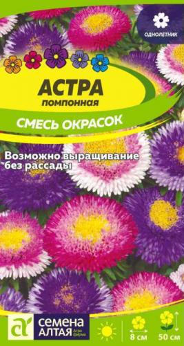 Цветы Астра Помпонная Смесь Окрасок/Сем Алт/цп 0,3 гр.