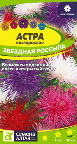 Цветы Астра Звездная Россыпь/Сем Алт/цп 0,2 гр.