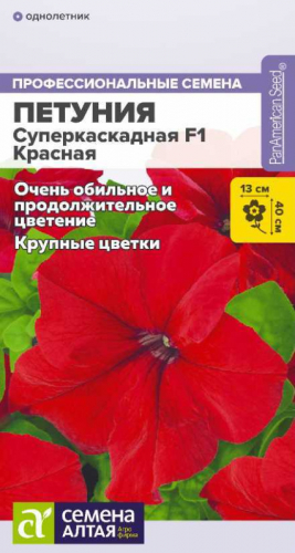 Цветы Петуния Суперкаскадная F1 красная/Сем Алт/цп 10 шт.