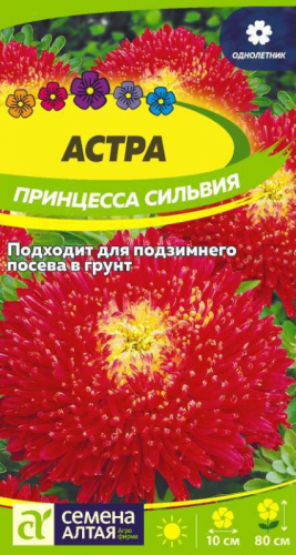 Цветы Астра Принцесса Сильвия/Сем Алт/цп 0,2 гр. карминно-красная