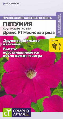 Цветы Петуния Дримс F1 Неоновая роза/Сем Алт/цп 10 шт.