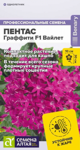 Цветы Пентас Граффити F1 Вайлет ланцетовидный/Сем Алт/цп 3 шт. НОВИНКА