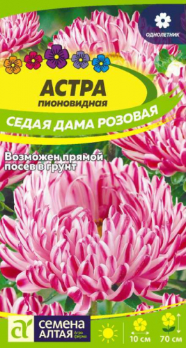 Цветы Астра Седая Дама Розовая/Сем Алт/цп 0,2 гр.