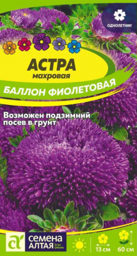 Цветы Астра Баллон Фиолетовая/Сем Алт/цп 0,05 гр.