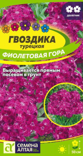 Цветы Гвоздика турецкая Фиолетовая гора/Сем Алт/цп 0,1 гр. двулетник