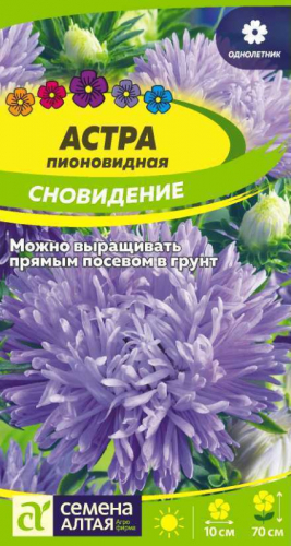 Цветы Астра Сновидение пионовидная/Сем Алт/цп 0,2 гр.