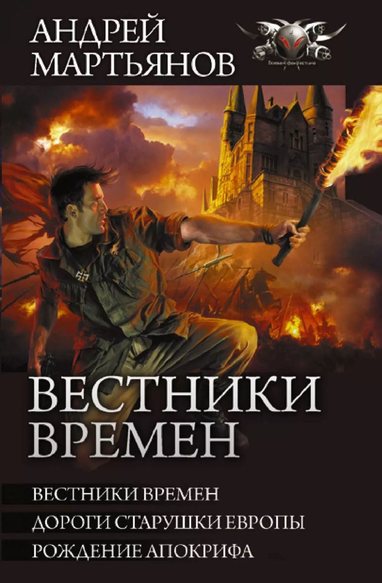 Уценка. Вестники времен