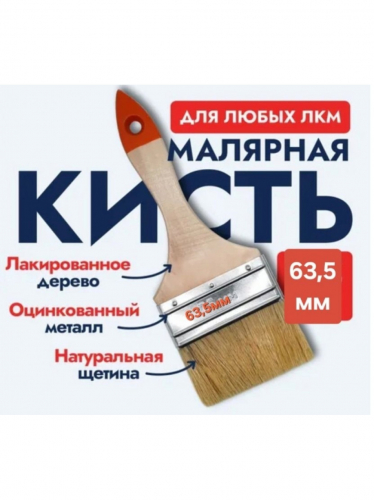 Кисть флейцевая