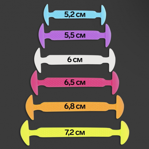 Ленивые шнурки (набор 6 шт)
