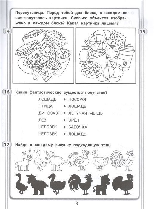 Пикалова, Мелехова: 365+5 задачек на смекалку и сообразительность