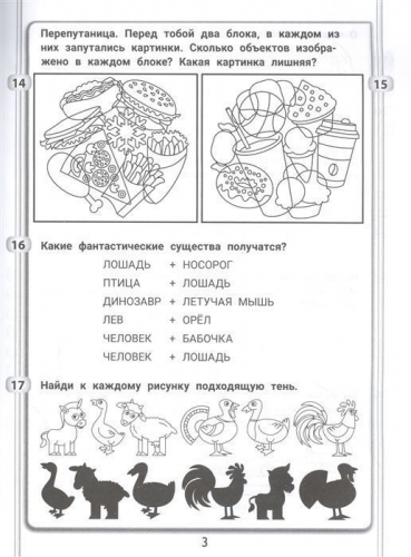 Пикалова, Мелехова: 365+5 задачек на смекалку и сообразительность