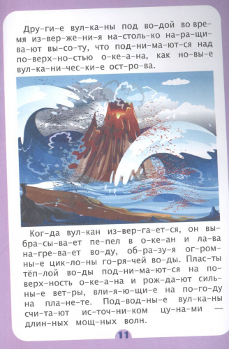 Слогочиталка. Про всё на свете. Рассказы-загадки