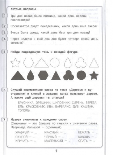 Пикалова, Мелехова: 365+5 задачек на смекалку и сообразительность