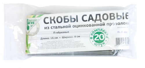 Скоба садовая 160*40*160 для укрывных материалов (уп.20 скоб) 1 шт/30 шт КомАгро