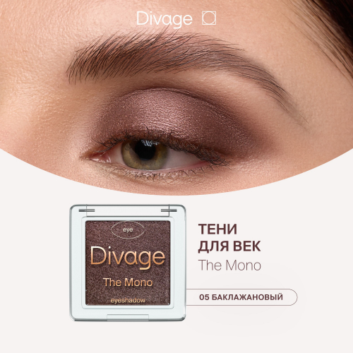 Divage Тени Для Век The Mono  05