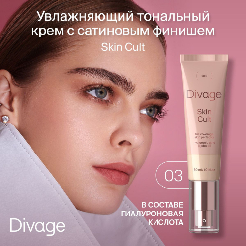 Divage Тональный Крем Skin Cult Foundation  03