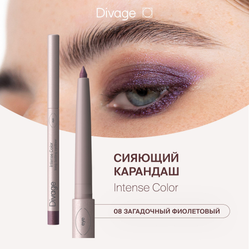 Divage Автомат. Стойкий Карандаш Для Глаз Intense Color 08