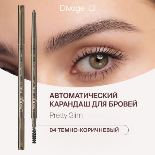 Divage Карандаш для бровей Slim 04