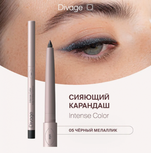 Divage Автомат. Стойкий Карандаш Для Глаз Intense Color 05