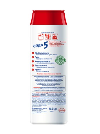 Порошок чистящий Пемолюкс Бриз, 480г