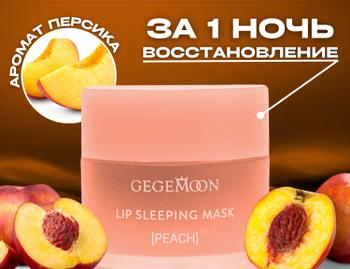 Lip Sleeping Mask Mini Ночная увлажняющая и питательная маска для губ 3гр