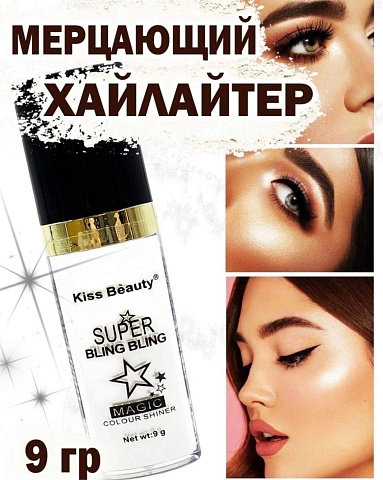 Серебряный хайлайтер Kiss Beauty Super bling bling 9гр