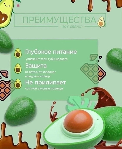 Бальзам для губ AVOCADO Nurishing