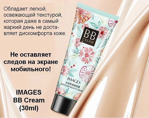 IMAGES Moisture Beauty BB Cream Крем BB с экстрактами белых цветов 30мл