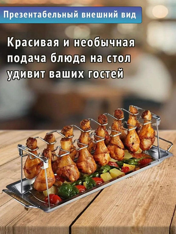 Подставка для запекания куриных ножек Stainless Steel Chicken Leg Stand