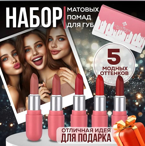 FIT COLORS Набор помад 5шт Matte Lip Gloss Sets