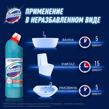 Чистящий гель для унитаза Domestos защита от бактерий и вирусов Свежесть Атлантики, 500мл