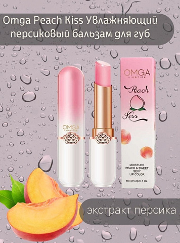 Бальзам для губ OMGA Kiss Peach 3 гр