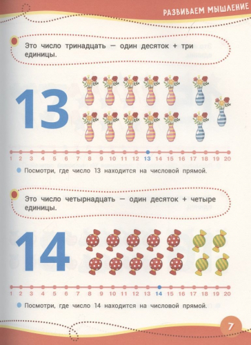 Годовой курс развивающих занятий. Для детей 6-7 лет