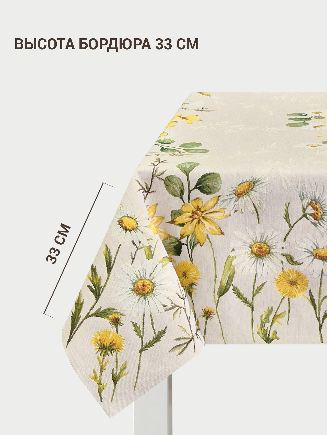 Одуванчики и ромашки Скатерть 140х220 см 2413761 New