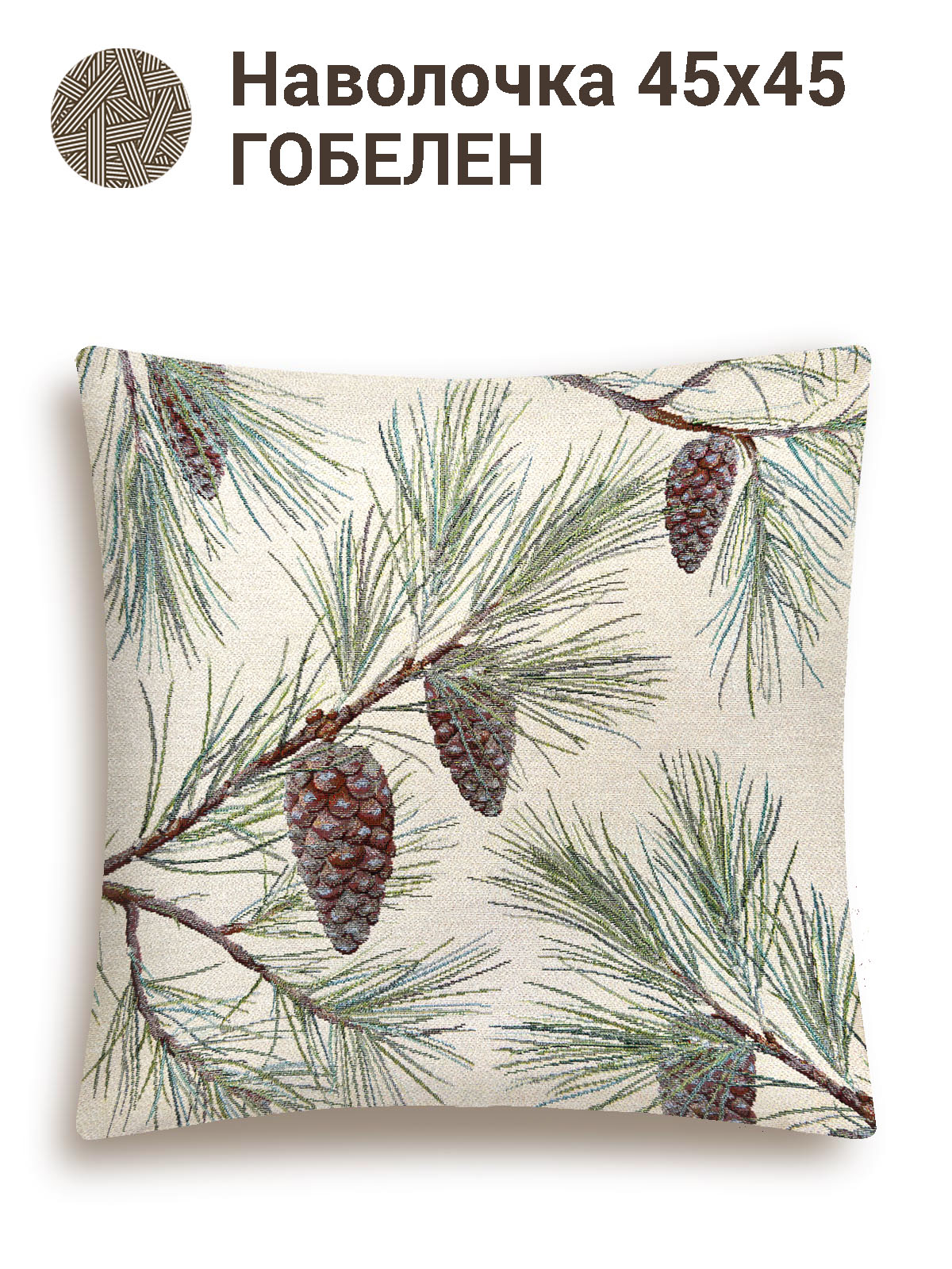 Питер Пэн Шишки Наволочка 45х45 Люрекс серебро 2413390