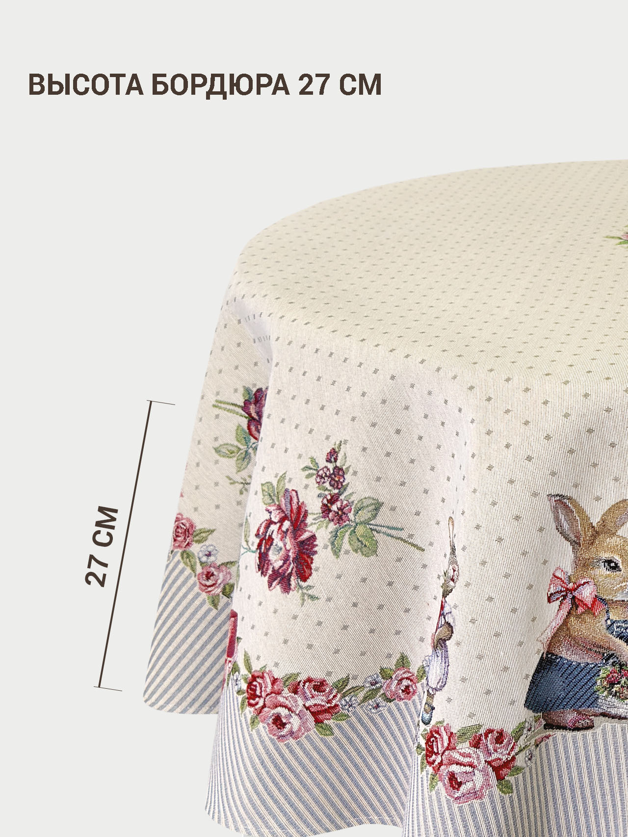 Кролики шебби Скатерть овал 165х250 см 2412649 New