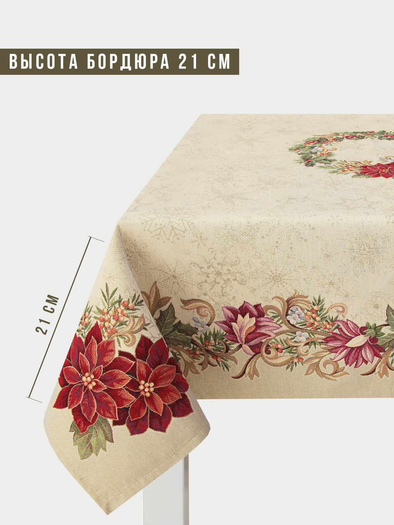 Галерея снежинок Скатерть 140х240 см 2310117 золото