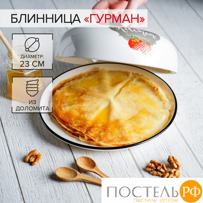Блинница Доляна «Гурман», d=23 см, цвет белый
