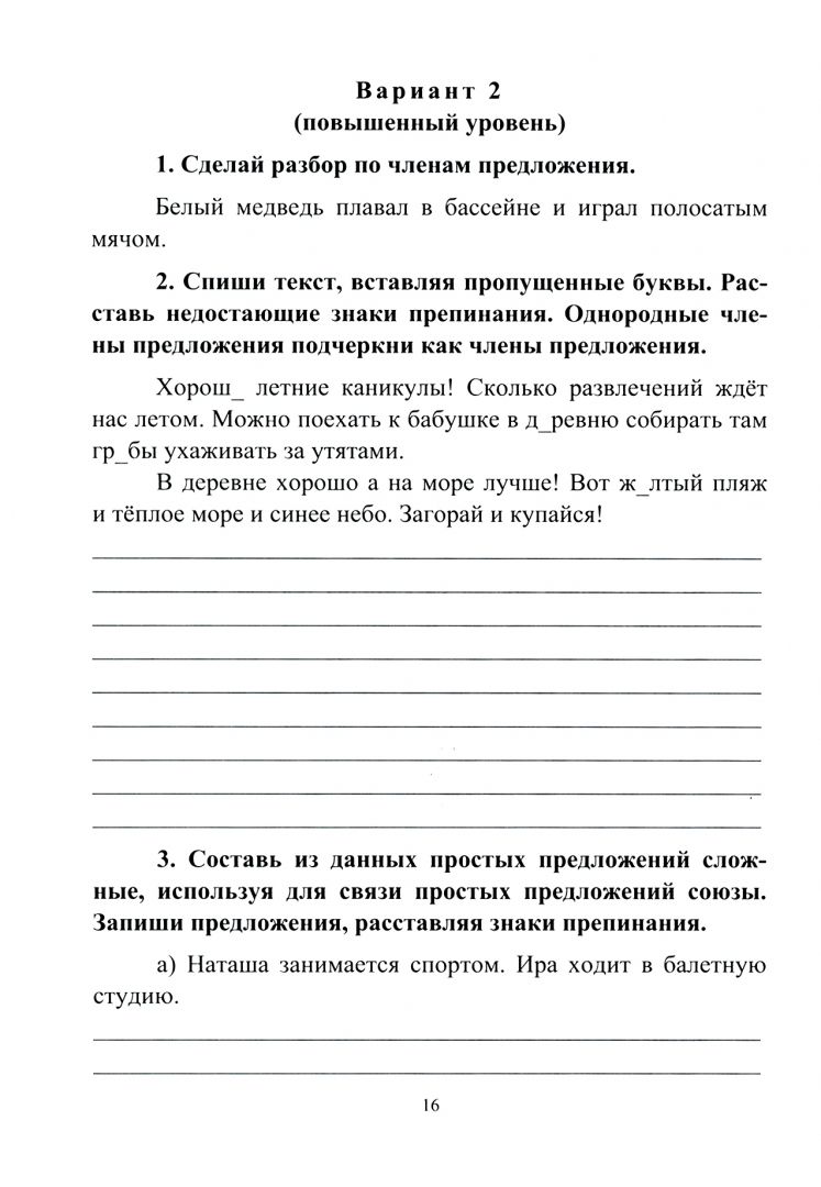 Прокофьева О. В. Русский язык. 4 класс: самостоятельные, контрольные, проверочные работы