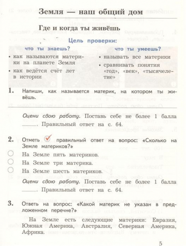 Виноградова, Калинова: Окружающий мир. 3 класс. Тетрадь для проверочных работ. В 2-х частях. Ч 1 (978-5-360-10129-1)