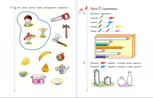 Математика. 1 класс. Рабочая тетрадь №1. ФГОС. 2020 год.