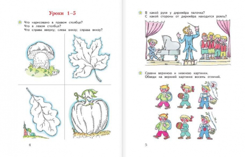 Елена Кочурова: Я учусь считать. 1 класс. Рабочая тетрадь 2014 год