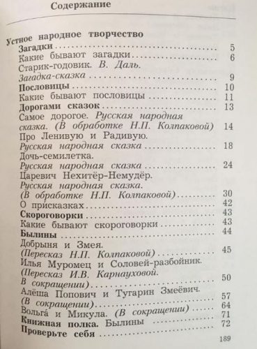 Ефросинина, Оморокова, Долгих: Литературное чтение. 3 класс. Учебник. В 2-х част (978-5-360-08916-2) 2018г